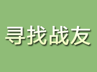 宾阳寻找战友